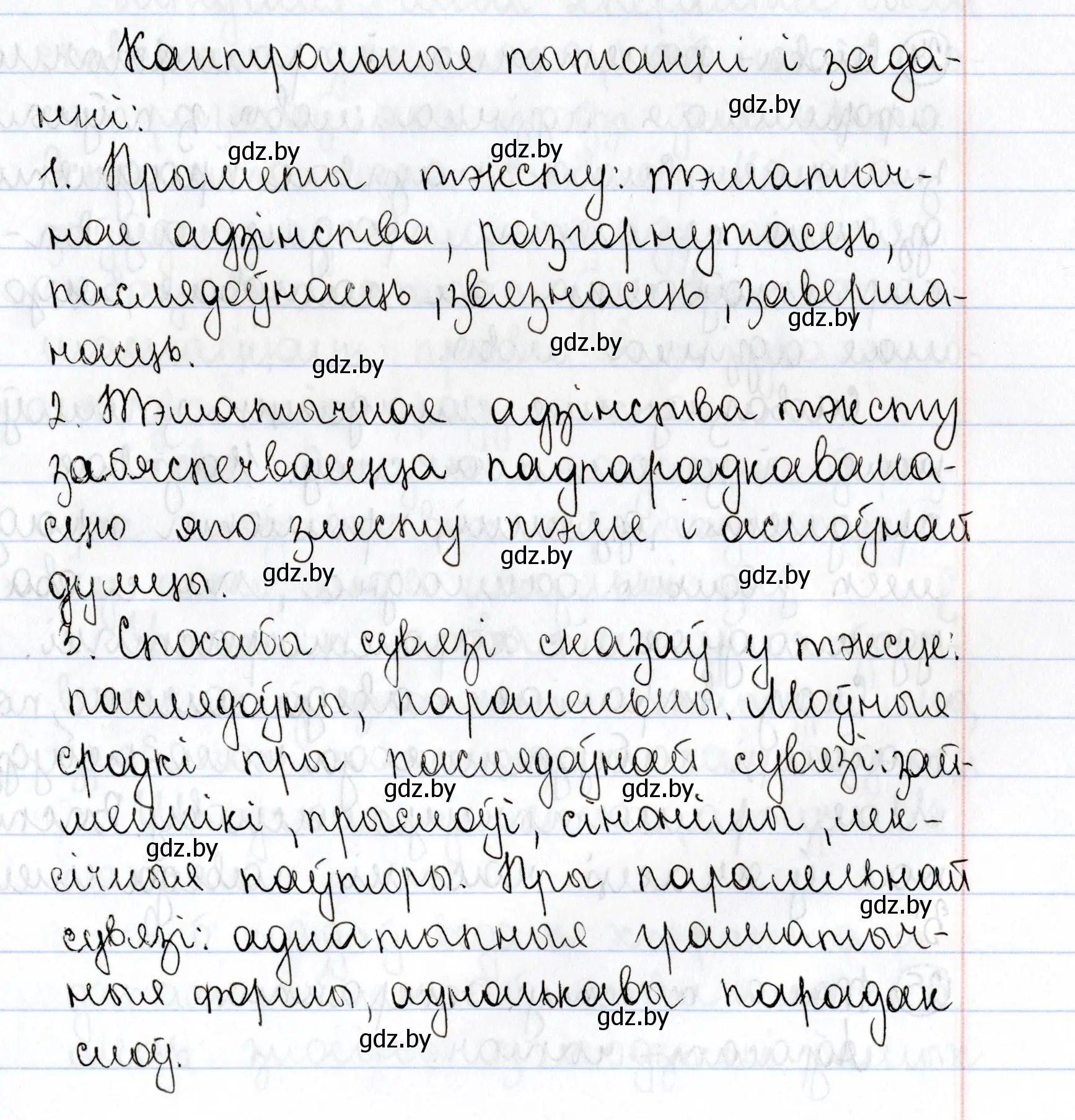 Решение номер 1-4 (страница 16) гдз по белорусскому языку 9 класс Валочка, Васюкович, учебник