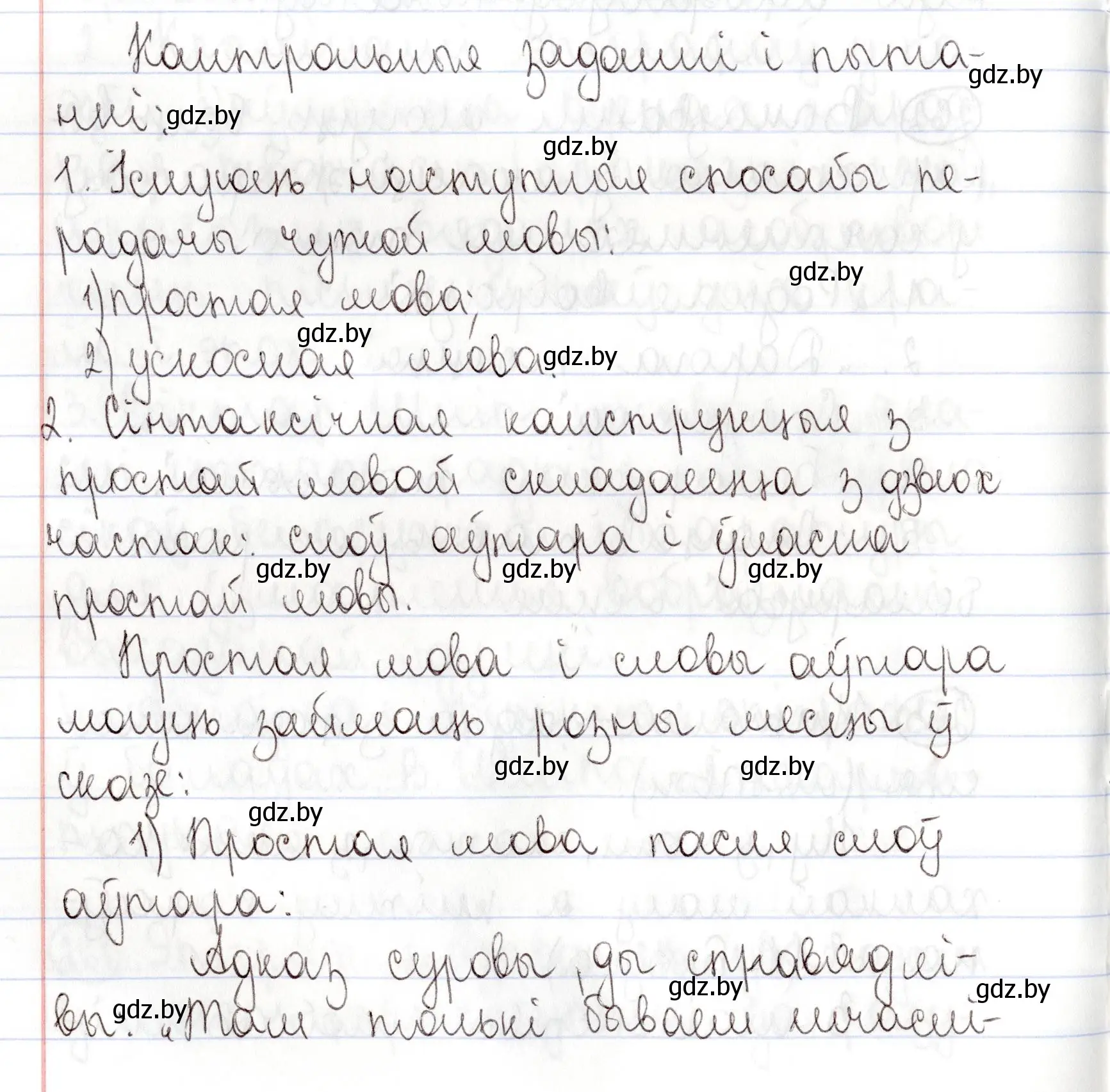 Решение номер 1-6 (страница 184) гдз по белорусскому языку 9 класс Валочка, Васюкович, учебник