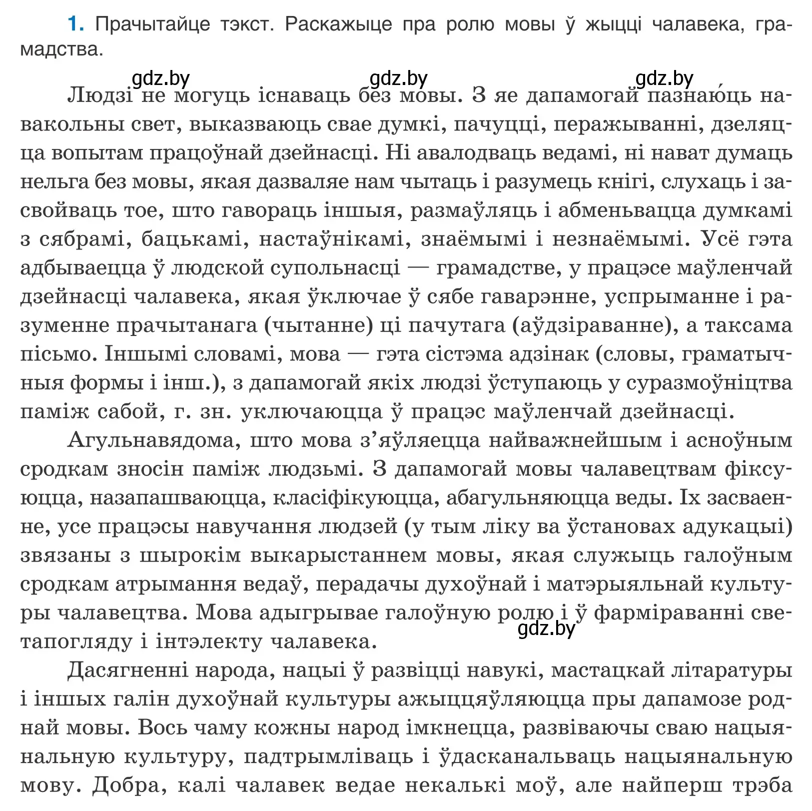 Условие номер 1 (страница 3) гдз по белорусскому языку 10 класс Валочка, Васюкович, учебник