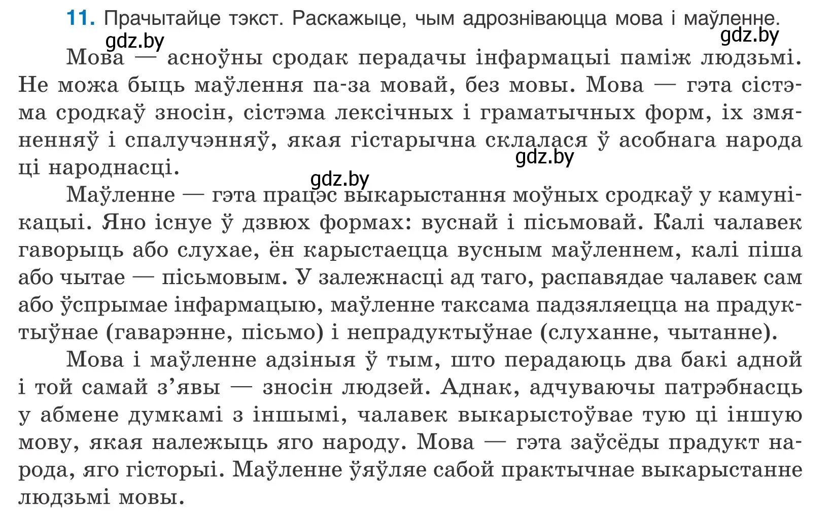 Условие номер 11 (страница 10) гдз по белорусскому языку 10 класс Валочка, Васюкович, учебник