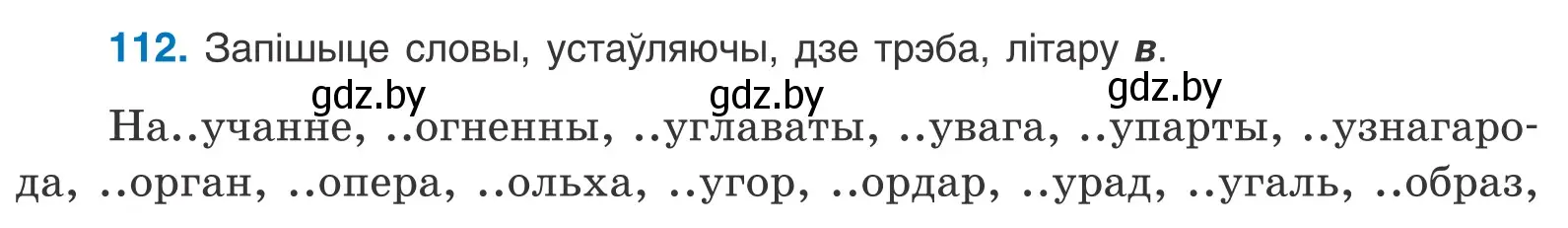 Условие номер 112 (страница 66) гдз по белорусскому языку 10 класс Валочка, Васюкович, учебник