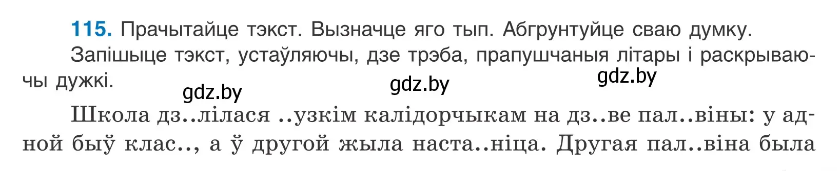 Условие номер 115 (страница 67) гдз по белорусскому языку 10 класс Валочка, Васюкович, учебник