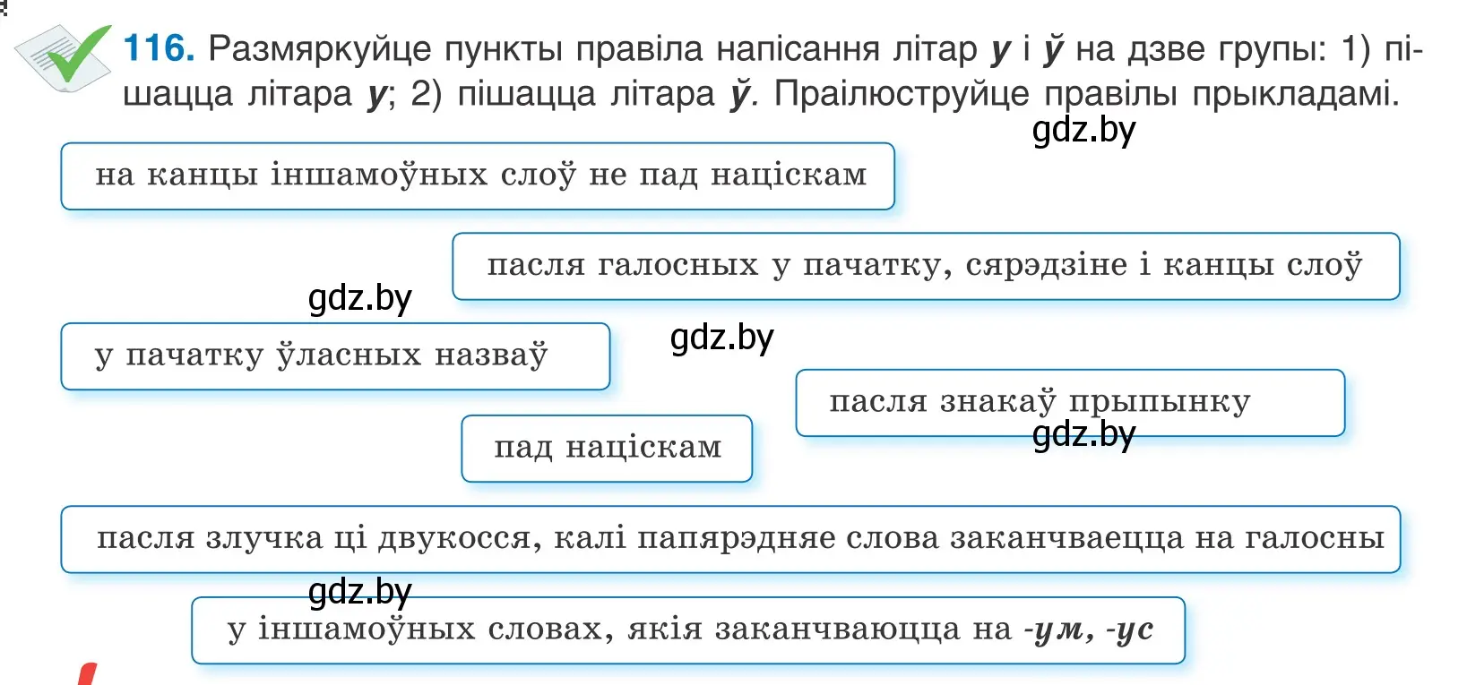 Условие номер 116 (страница 68) гдз по белорусскому языку 10 класс Валочка, Васюкович, учебник