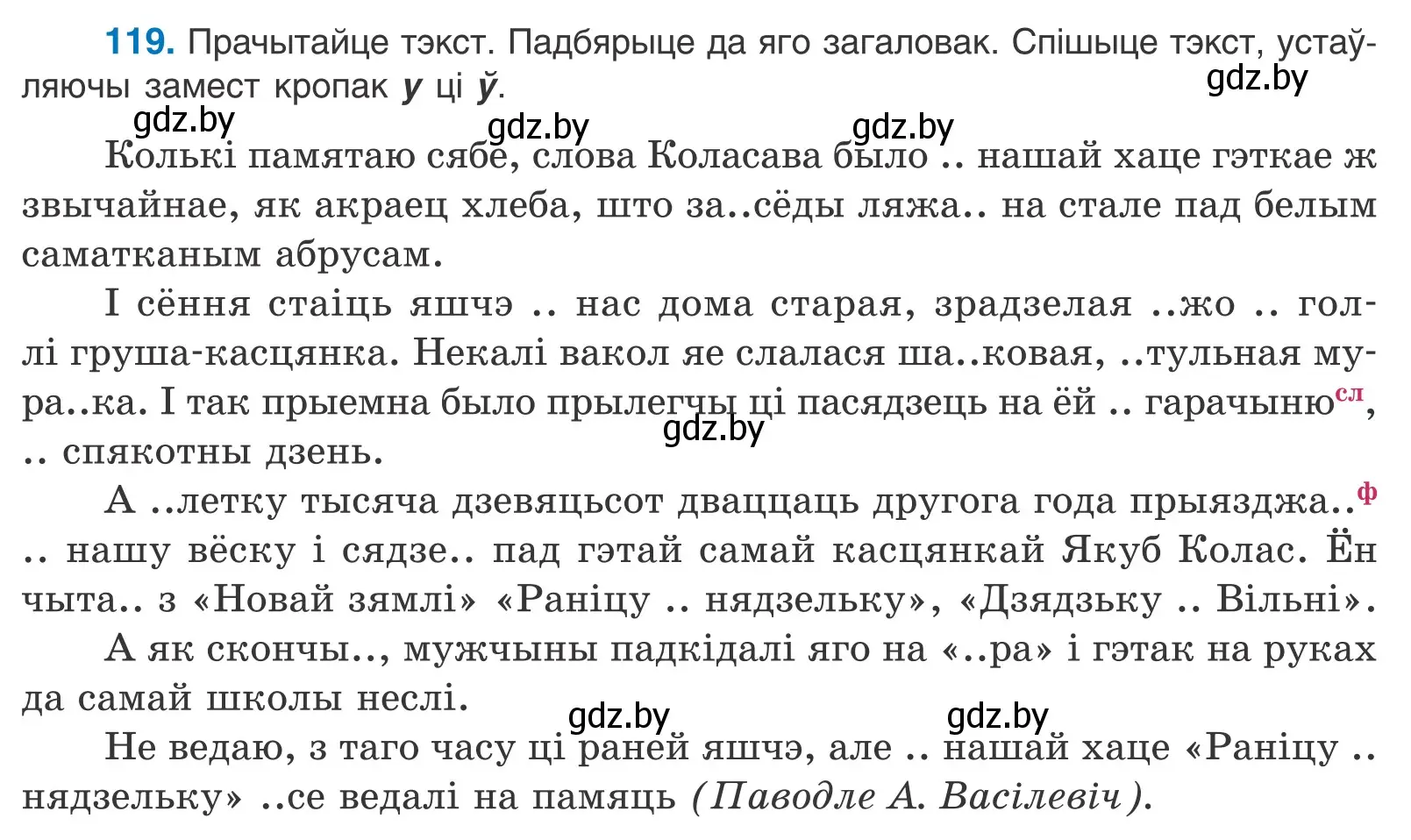 Условие номер 119 (страница 70) гдз по белорусскому языку 10 класс Валочка, Васюкович, учебник