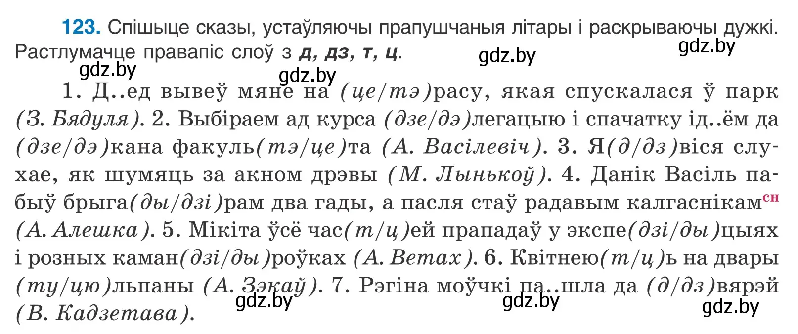 Условие номер 123 (страница 72) гдз по белорусскому языку 10 класс Валочка, Васюкович, учебник