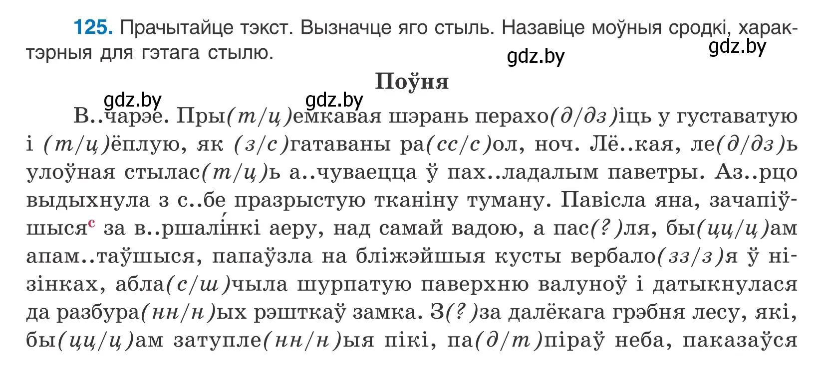 Условие номер 125 (страница 73) гдз по белорусскому языку 10 класс Валочка, Васюкович, учебник