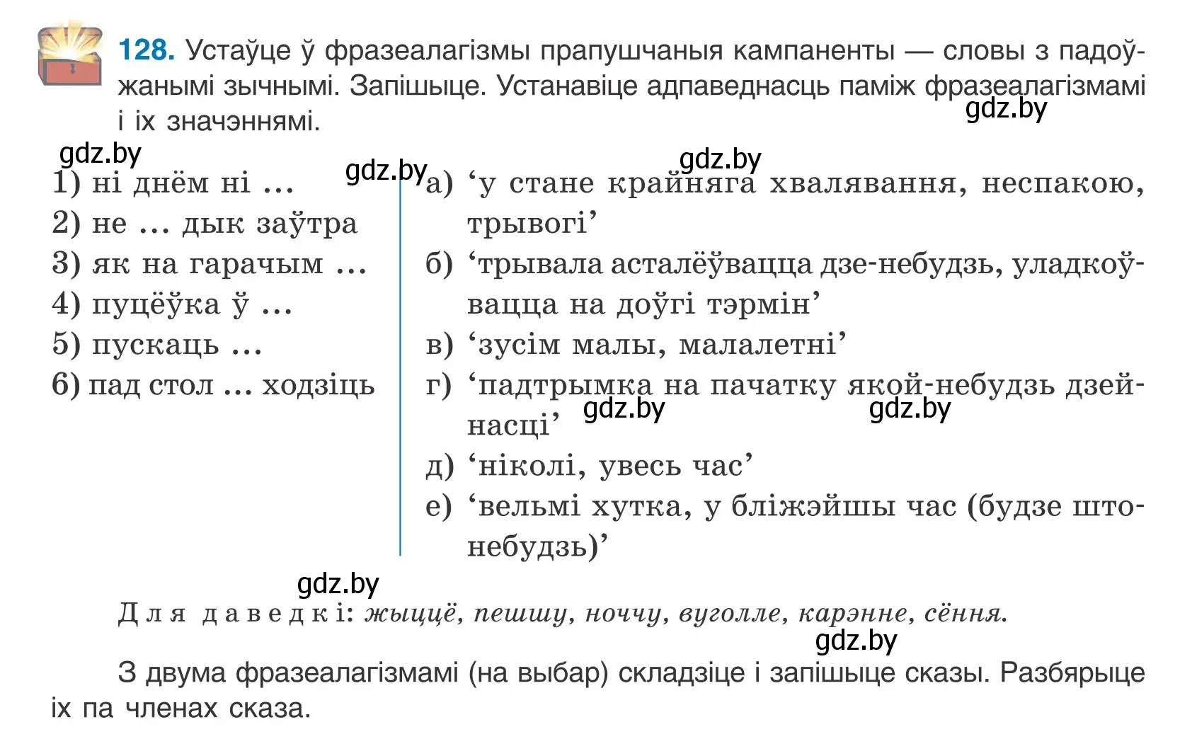 Условие номер 128 (страница 75) гдз по белорусскому языку 10 класс Валочка, Васюкович, учебник