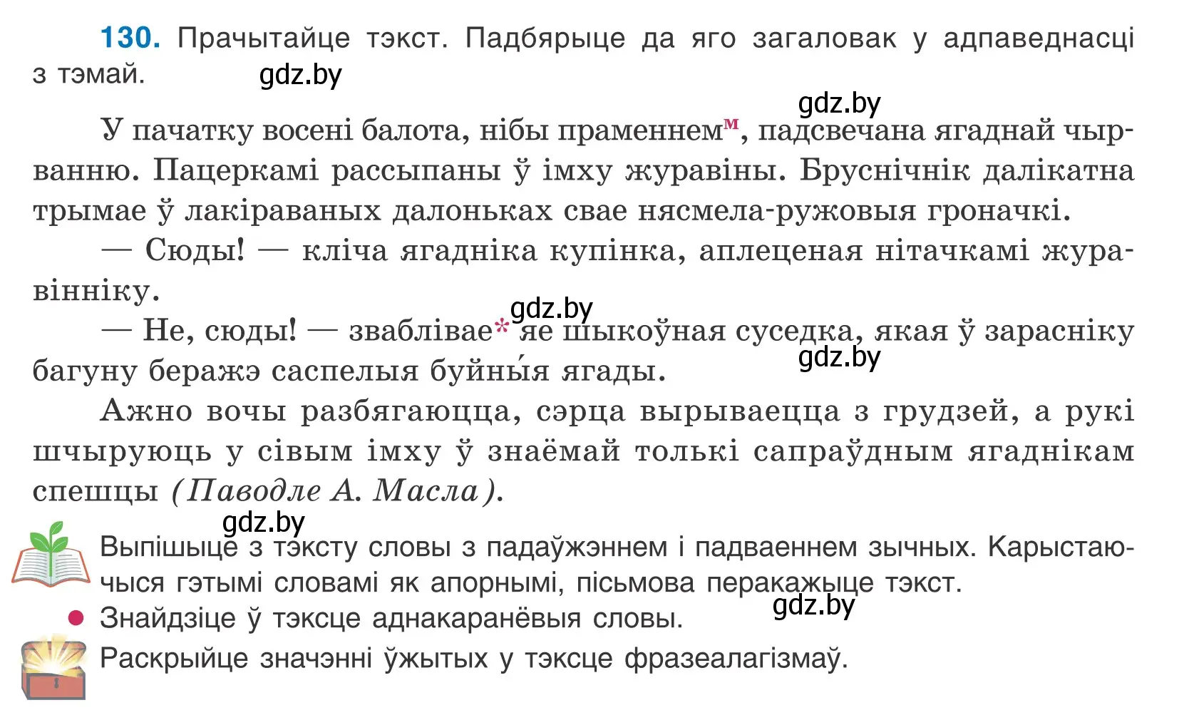 Условие номер 130 (страница 76) гдз по белорусскому языку 10 класс Валочка, Васюкович, учебник