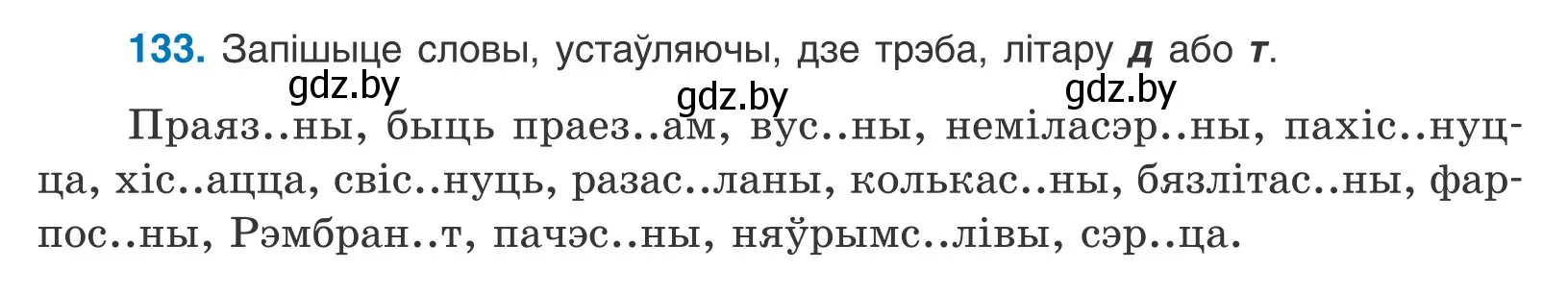 Условие номер 133 (страница 78) гдз по белорусскому языку 10 класс Валочка, Васюкович, учебник