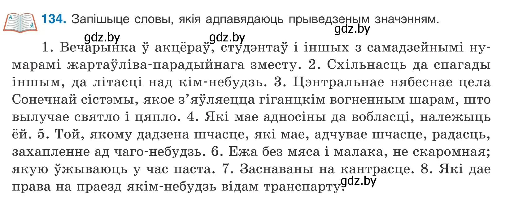 Условие номер 134 (страница 78) гдз по белорусскому языку 10 класс Валочка, Васюкович, учебник