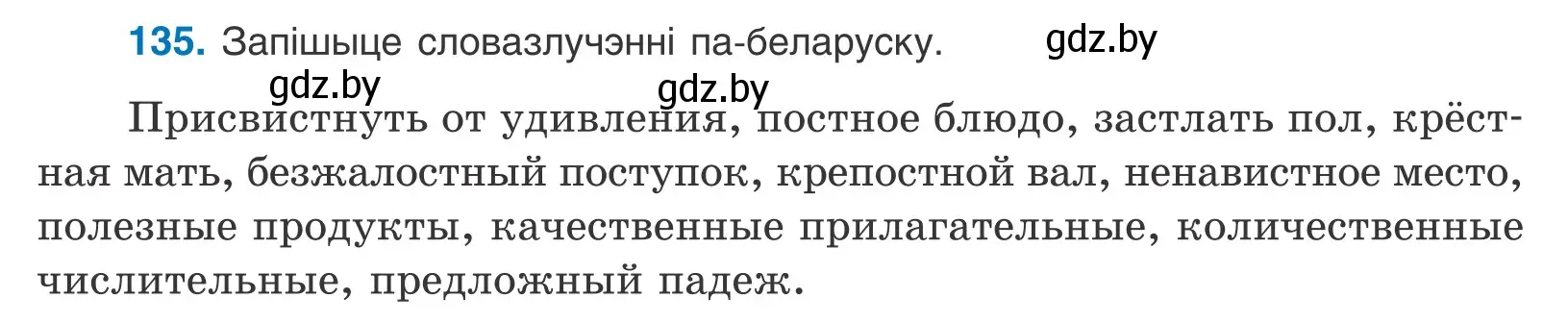 Условие номер 135 (страница 78) гдз по белорусскому языку 10 класс Валочка, Васюкович, учебник