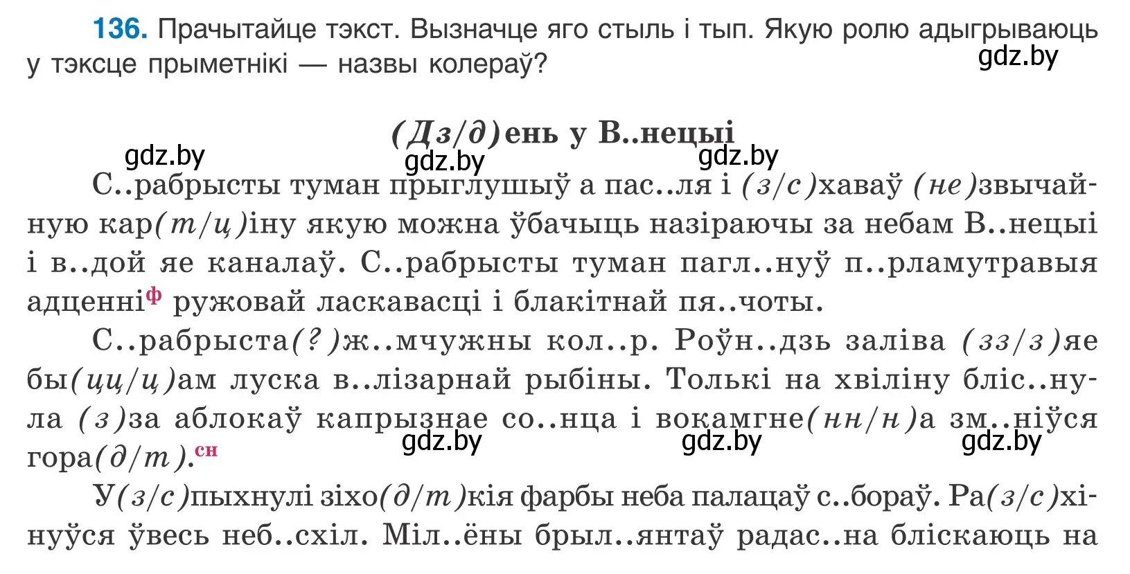 Условие номер 136 (страница 78) гдз по белорусскому языку 10 класс Валочка, Васюкович, учебник