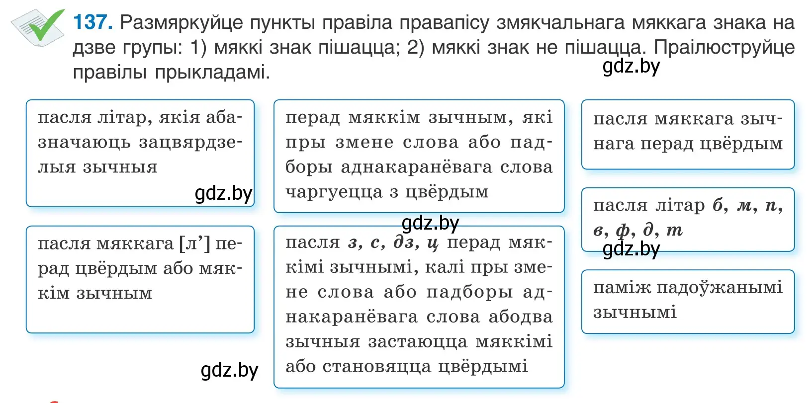 Условие номер 137 (страница 79) гдз по белорусскому языку 10 класс Валочка, Васюкович, учебник