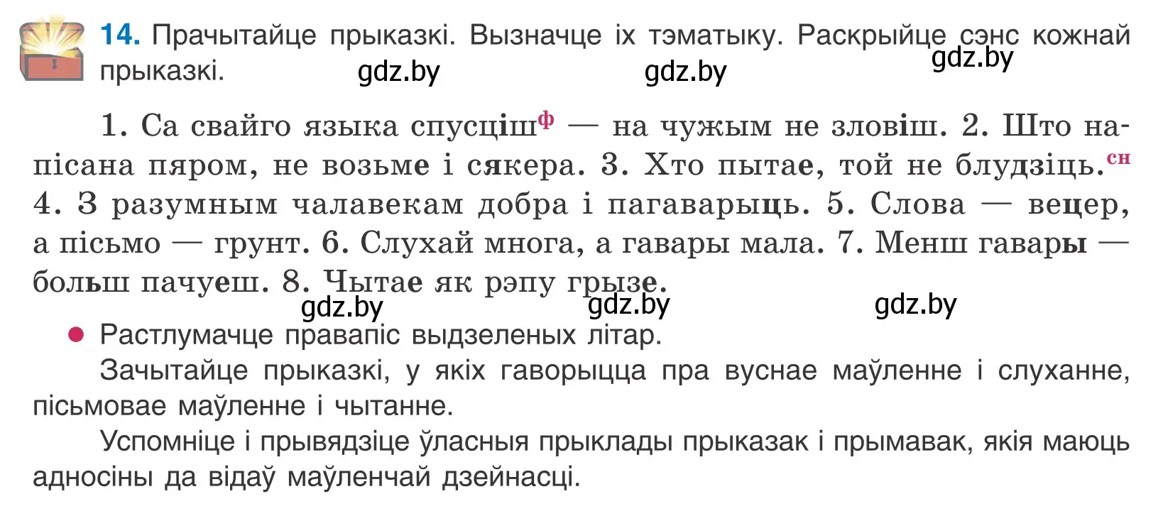 Условие номер 14 (страница 11) гдз по белорусскому языку 10 класс Валочка, Васюкович, учебник