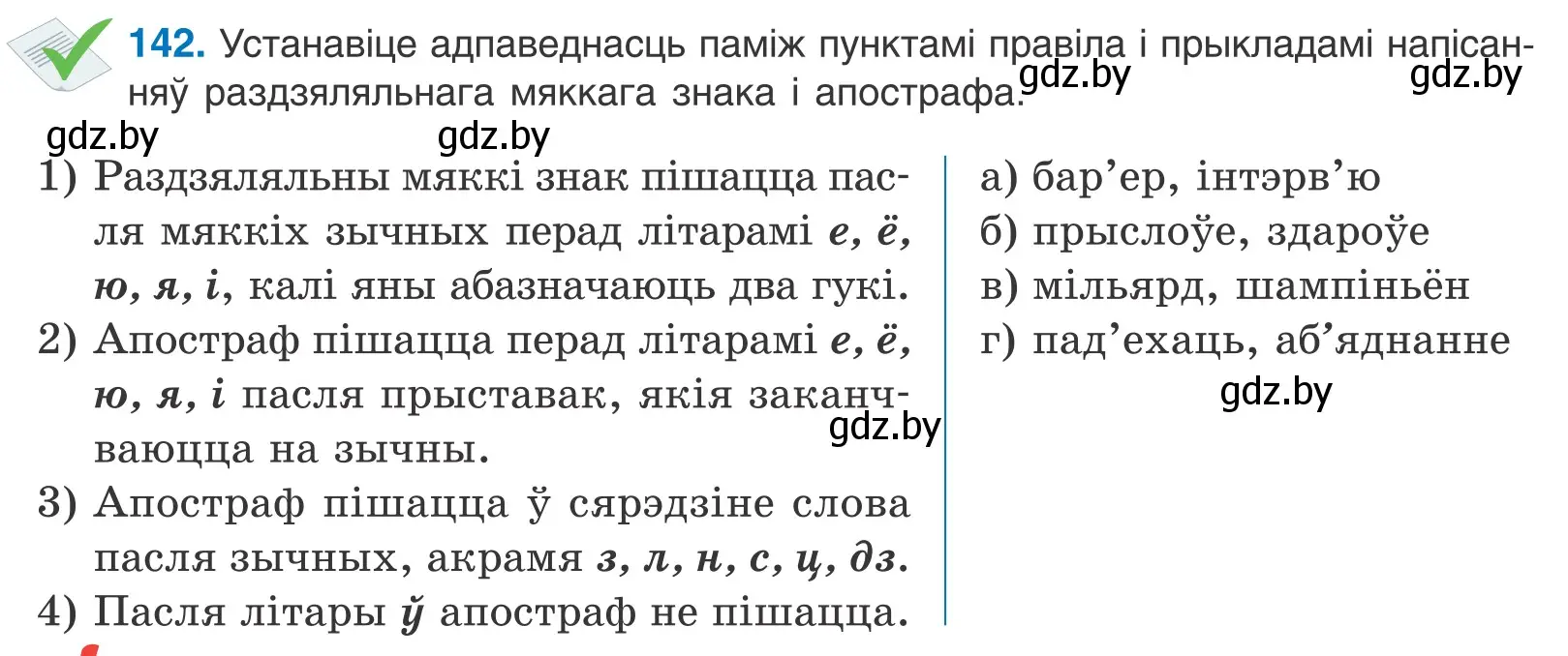 номер 142 страница 82 гдз по белорусскому языку 10 класс Валочка,  Васюкович, учебник 2020