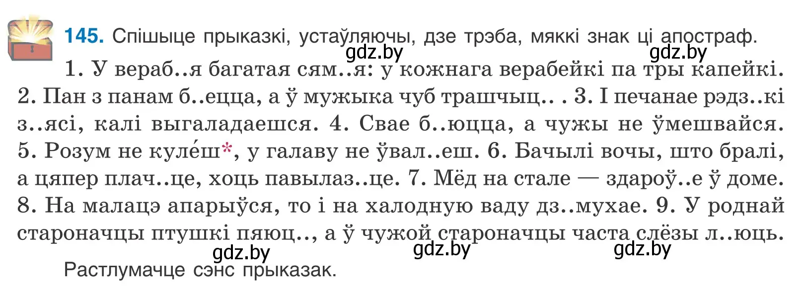 Условие номер 145 (страница 83) гдз по белорусскому языку 10 класс Валочка, Васюкович, учебник