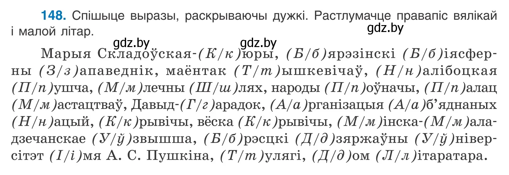 Условие номер 148 (страница 85) гдз по белорусскому языку 10 класс Валочка, Васюкович, учебник