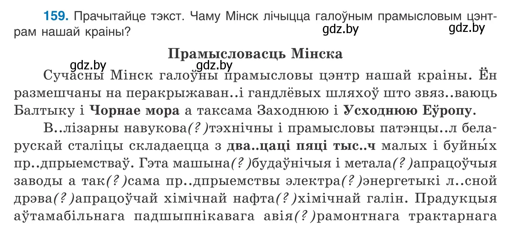 Условие номер 159 (страница 93) гдз по белорусскому языку 10 класс Валочка, Васюкович, учебник