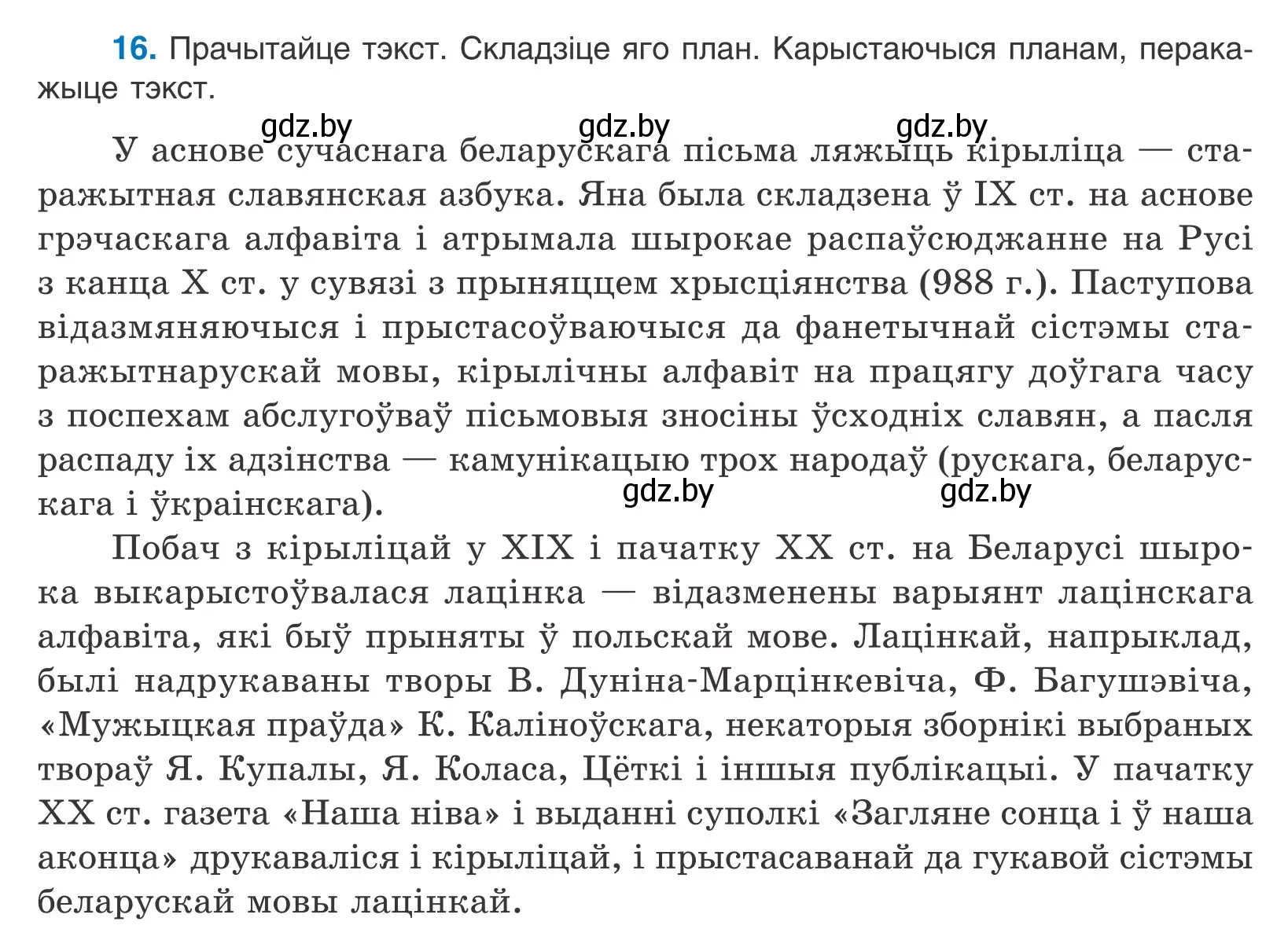 Условие номер 16 (страница 12) гдз по белорусскому языку 10 класс Валочка, Васюкович, учебник