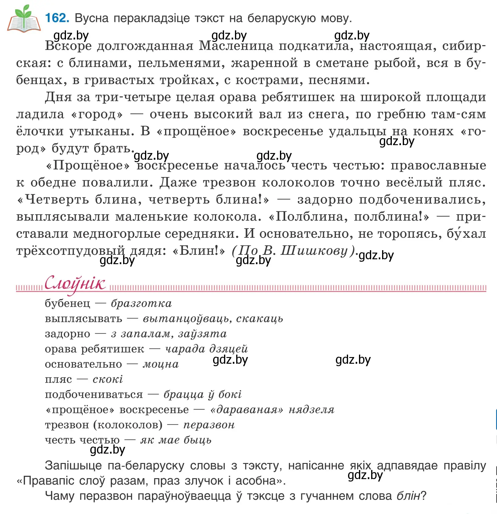 Условие номер 162 (страница 95) гдз по белорусскому языку 10 класс Валочка, Васюкович, учебник