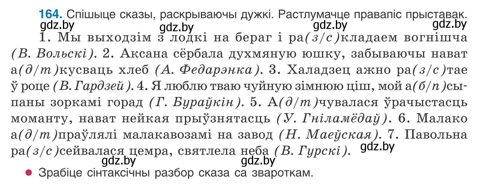 Условие номер 164 (страница 97) гдз по белорусскому языку 10 класс Валочка, Васюкович, учебник