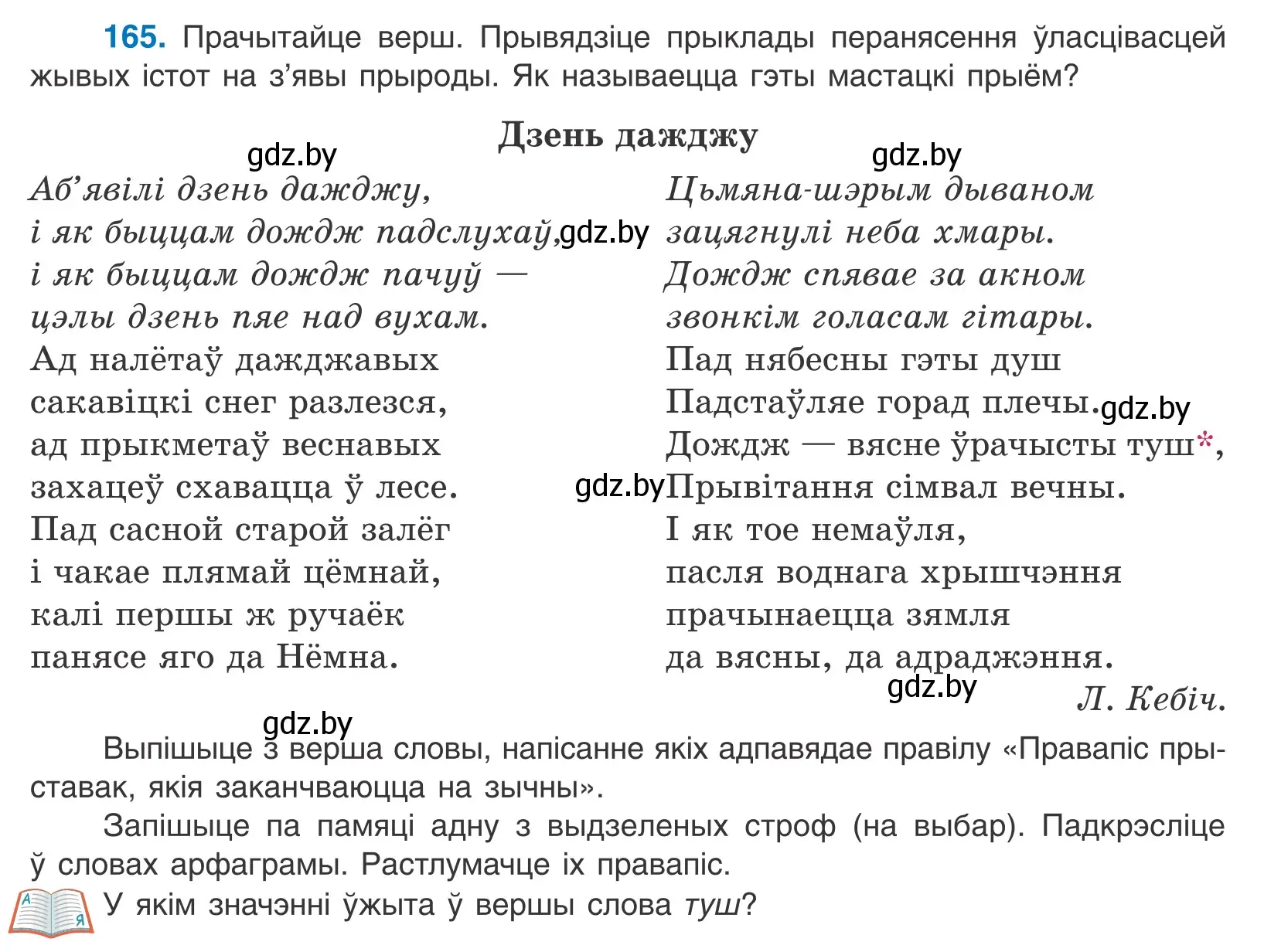 Условие номер 165 (страница 97) гдз по белорусскому языку 10 класс Валочка, Васюкович, учебник