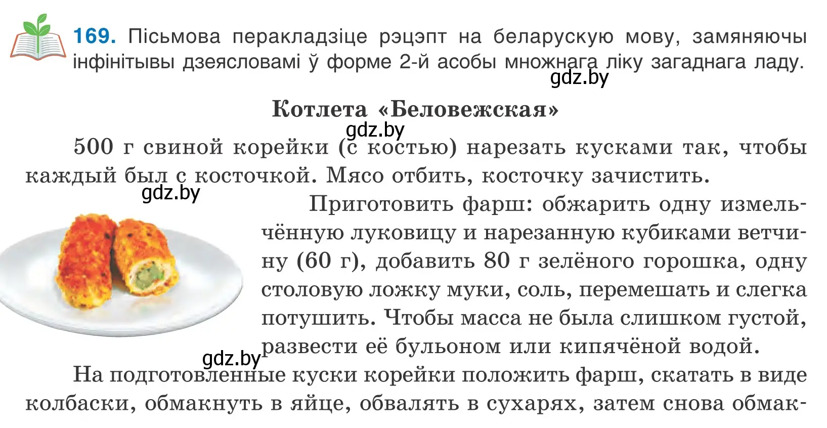 Условие номер 169 (страница 98) гдз по белорусскому языку 10 класс Валочка, Васюкович, учебник