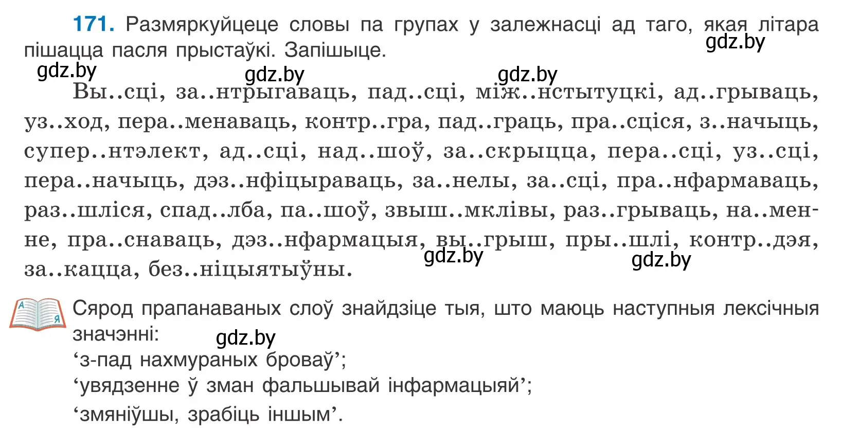 Условие номер 171 (страница 100) гдз по белорусскому языку 10 класс Валочка, Васюкович, учебник