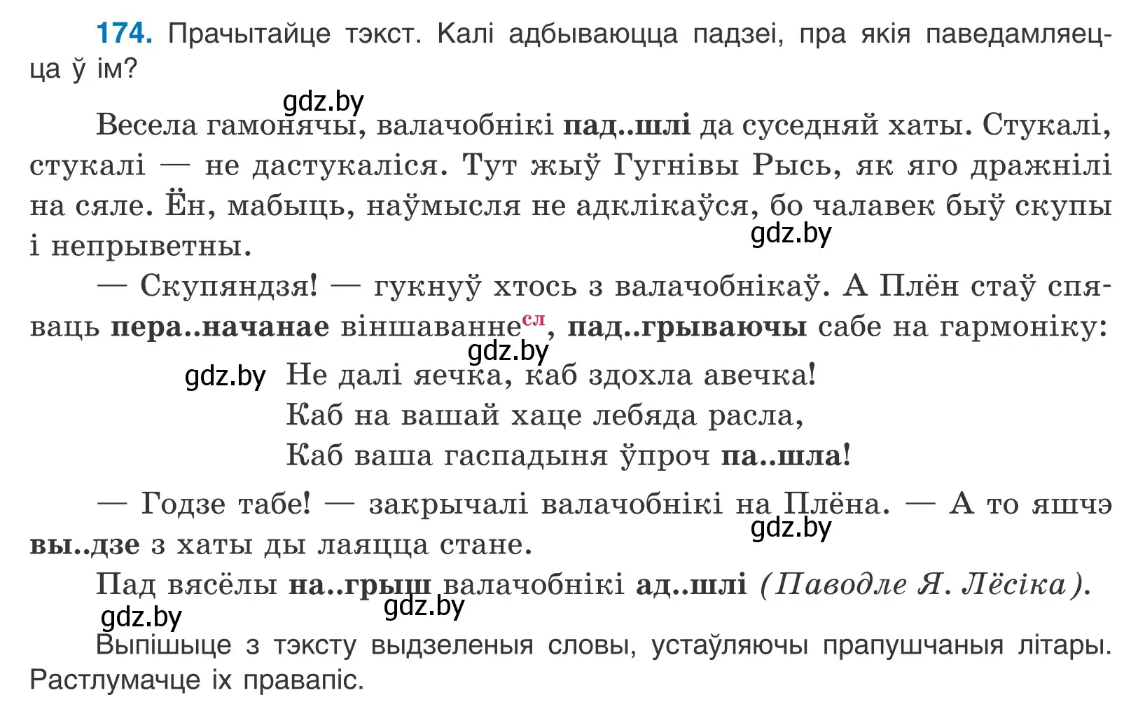 Условие номер 174 (страница 101) гдз по белорусскому языку 10 класс Валочка, Васюкович, учебник