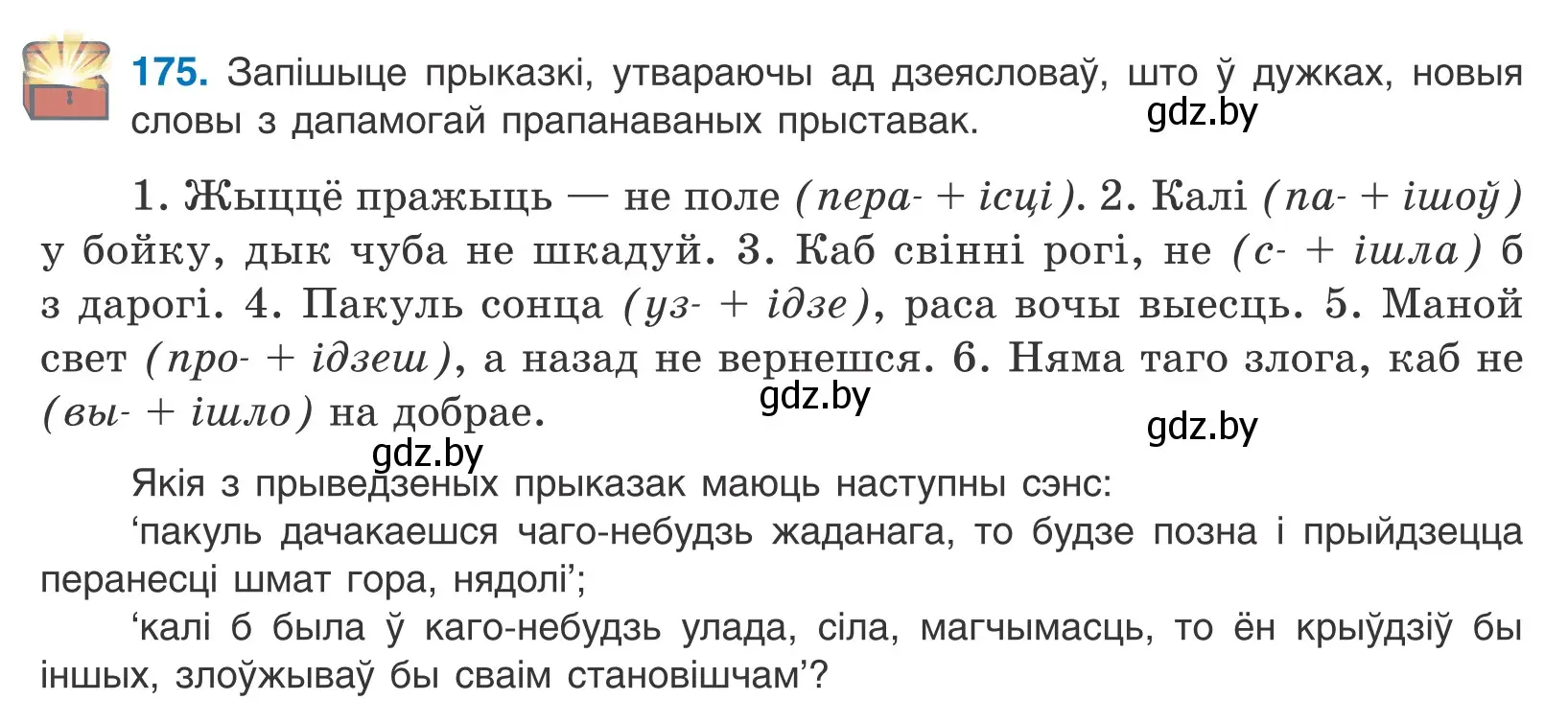 Условие номер 175 (страница 101) гдз по белорусскому языку 10 класс Валочка, Васюкович, учебник