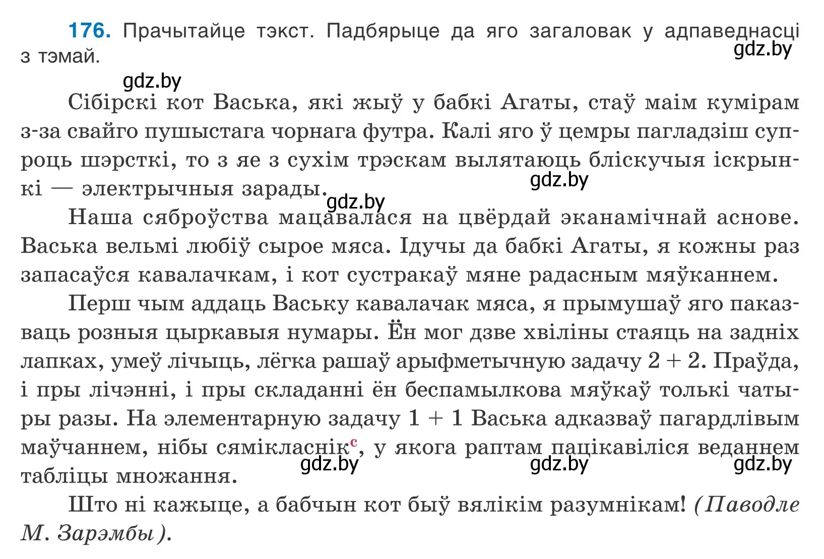 Условие номер 176 (страница 102) гдз по белорусскому языку 10 класс Валочка, Васюкович, учебник