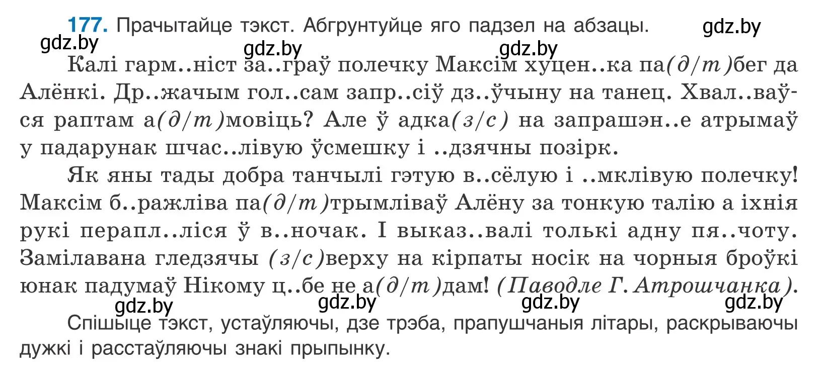 Условие номер 177 (страница 103) гдз по белорусскому языку 10 класс Валочка, Васюкович, учебник