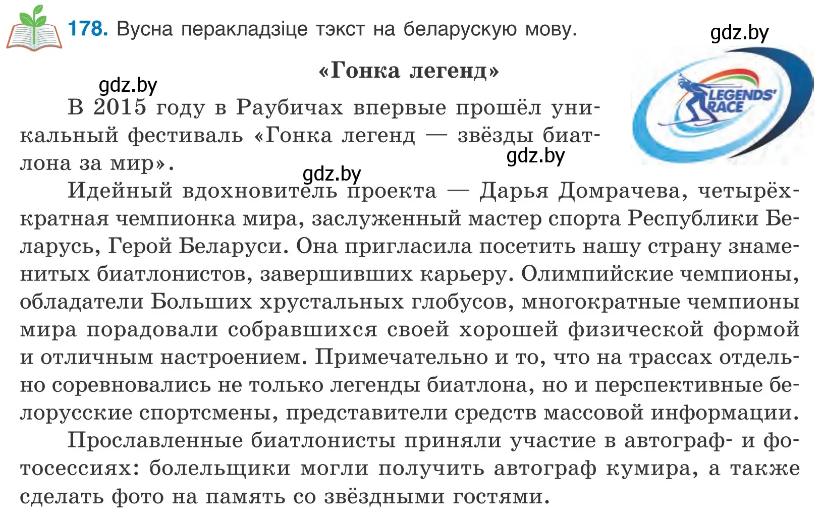 Условие номер 178 (страница 103) гдз по белорусскому языку 10 класс Валочка, Васюкович, учебник