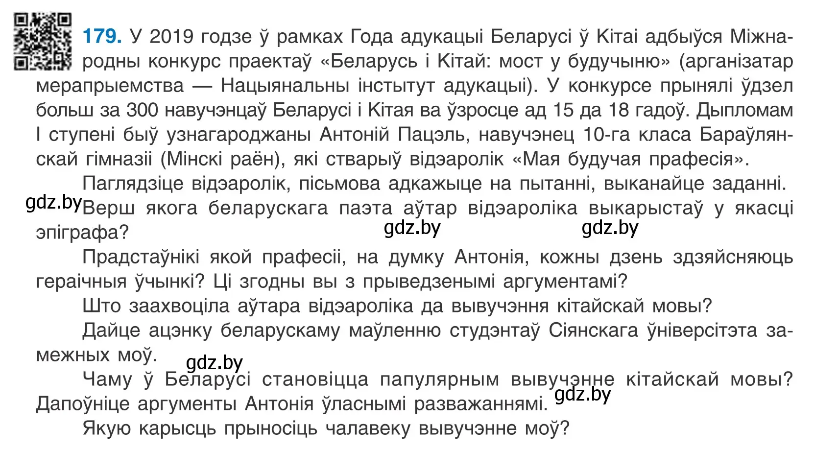 Условие номер 179 (страница 104) гдз по белорусскому языку 10 класс Валочка, Васюкович, учебник