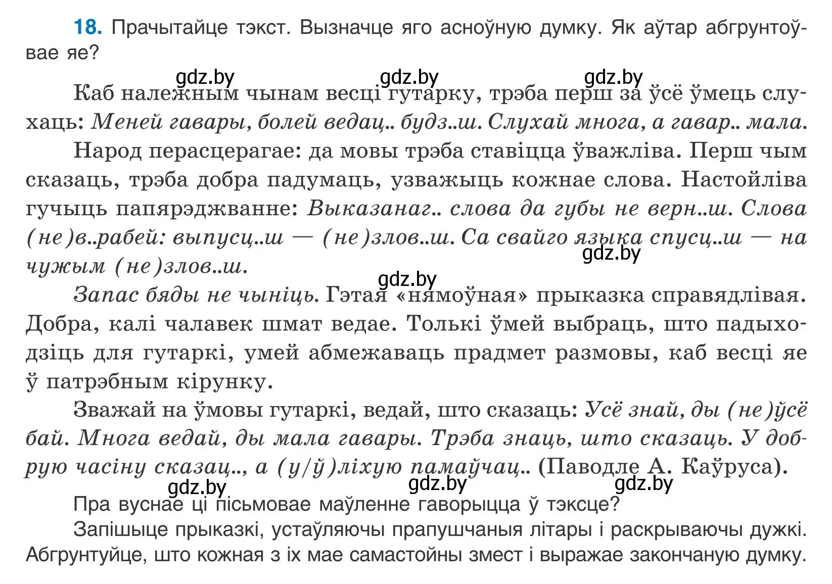 Условие номер 18 (страница 14) гдз по белорусскому языку 10 класс Валочка, Васюкович, учебник