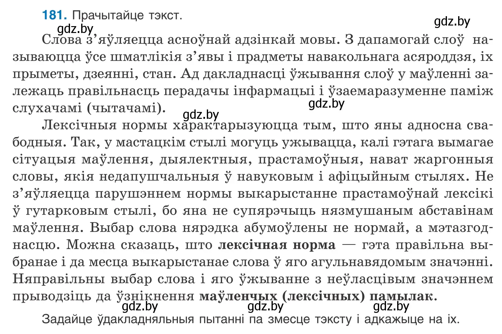 Условие номер 181 (страница 107) гдз по белорусскому языку 10 класс Валочка, Васюкович, учебник