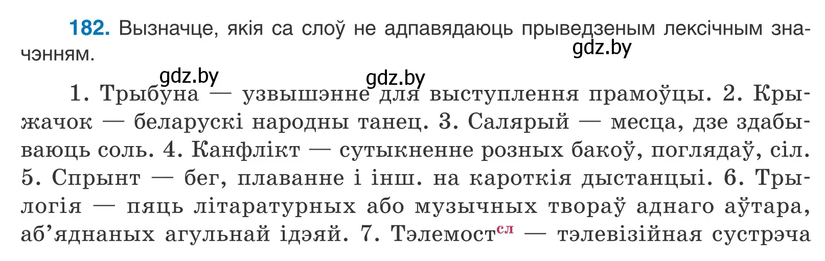 Условие номер 182 (страница 107) гдз по белорусскому языку 10 класс Валочка, Васюкович, учебник