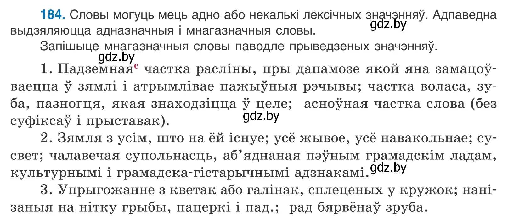 Условие номер 184 (страница 108) гдз по белорусскому языку 10 класс Валочка, Васюкович, учебник