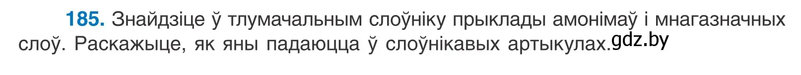 Условие номер 185 (страница 109) гдз по белорусскому языку 10 класс Валочка, Васюкович, учебник