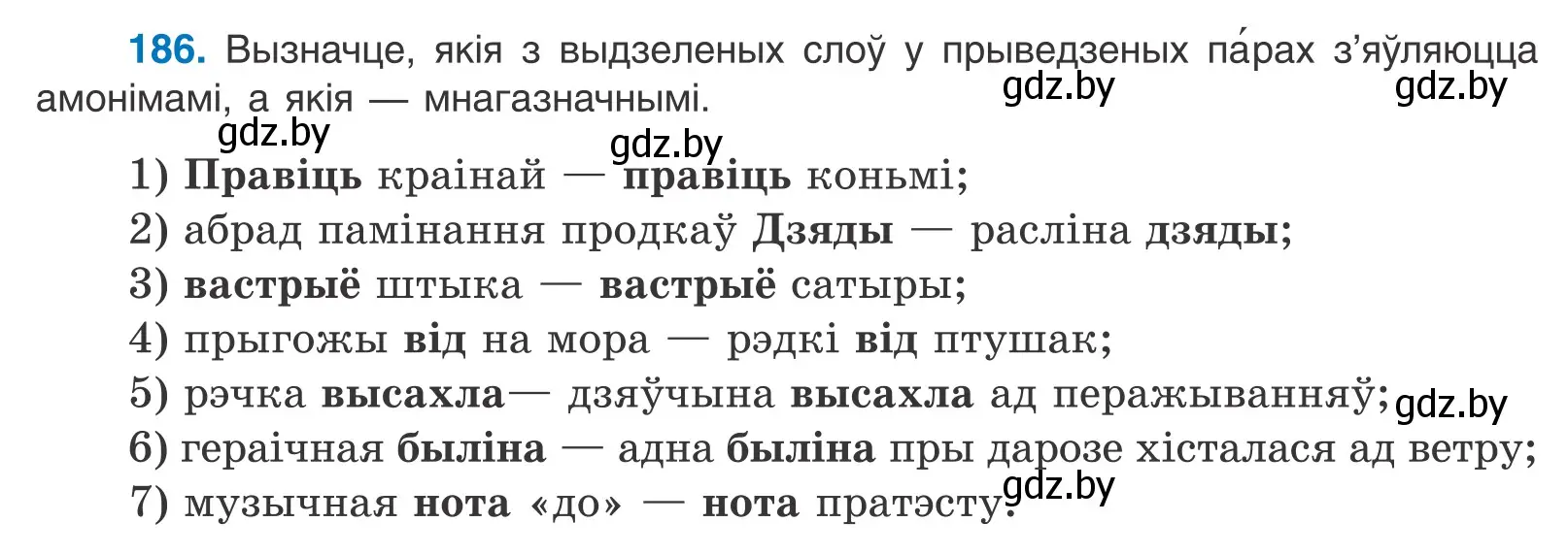 Условие номер 186 (страница 109) гдз по белорусскому языку 10 класс Валочка, Васюкович, учебник