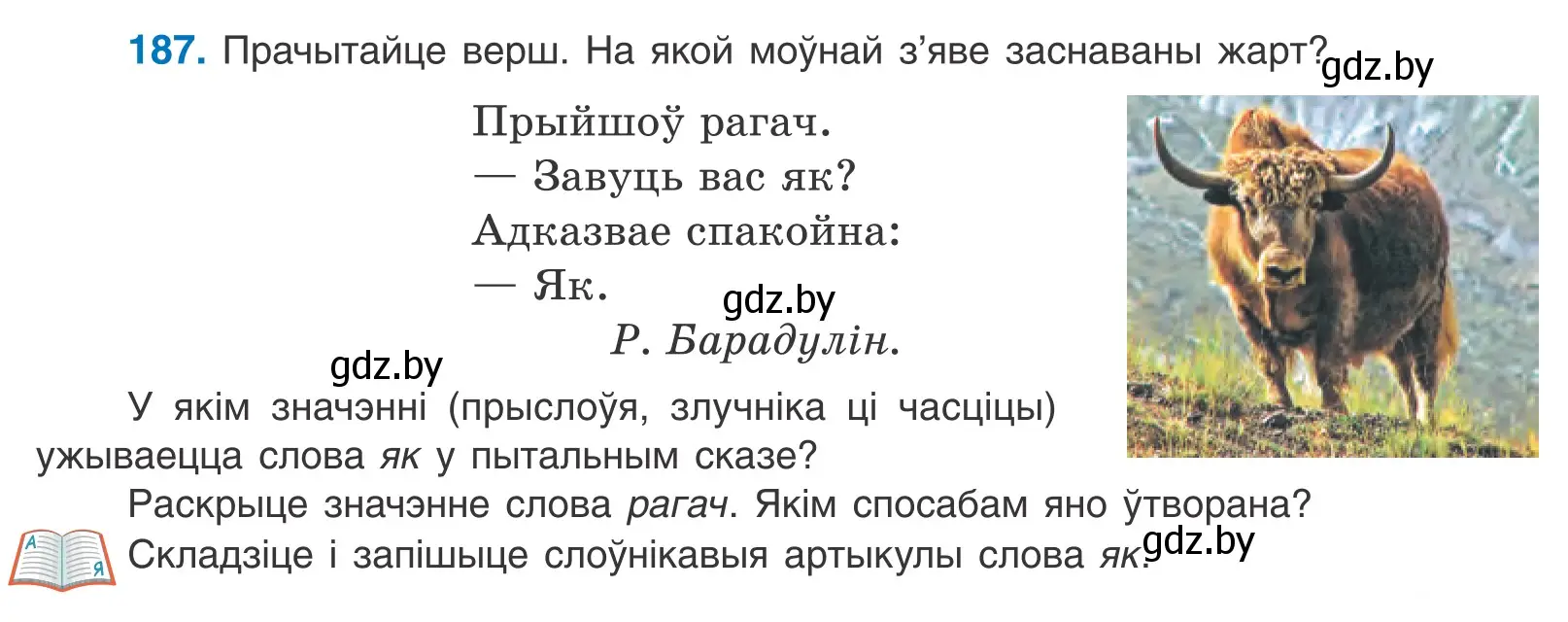 Условие номер 187 (страница 109) гдз по белорусскому языку 10 класс Валочка, Васюкович, учебник