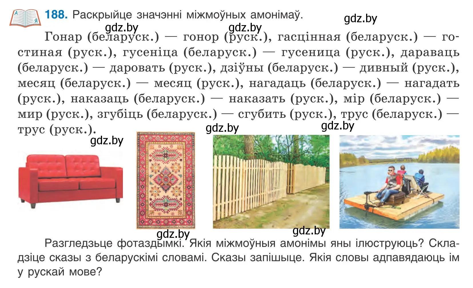 Условие номер 188 (страница 110) гдз по белорусскому языку 10 класс Валочка, Васюкович, учебник