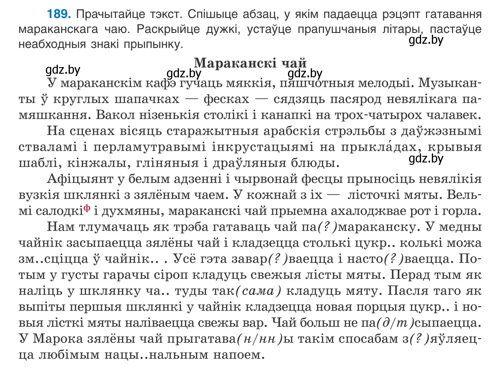 Условие номер 189 (страница 110) гдз по белорусскому языку 10 класс Валочка, Васюкович, учебник