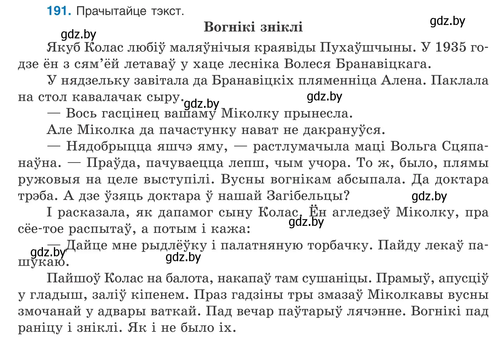 Условие номер 191 (страница 112) гдз по белорусскому языку 10 класс Валочка, Васюкович, учебник