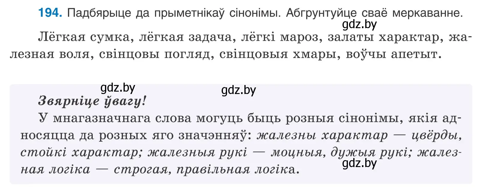 Условие номер 194 (страница 114) гдз по белорусскому языку 10 класс Валочка, Васюкович, учебник