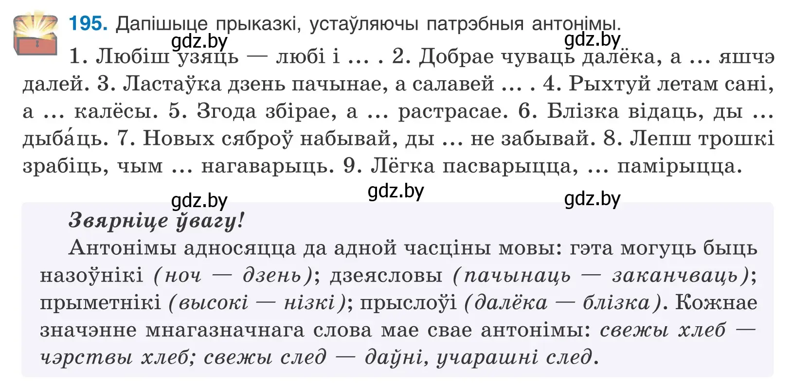 Условие номер 195 (страница 115) гдз по белорусскому языку 10 класс Валочка, Васюкович, учебник