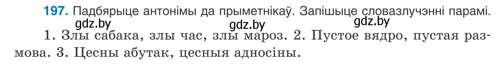 Условие номер 197 (страница 115) гдз по белорусскому языку 10 класс Валочка, Васюкович, учебник