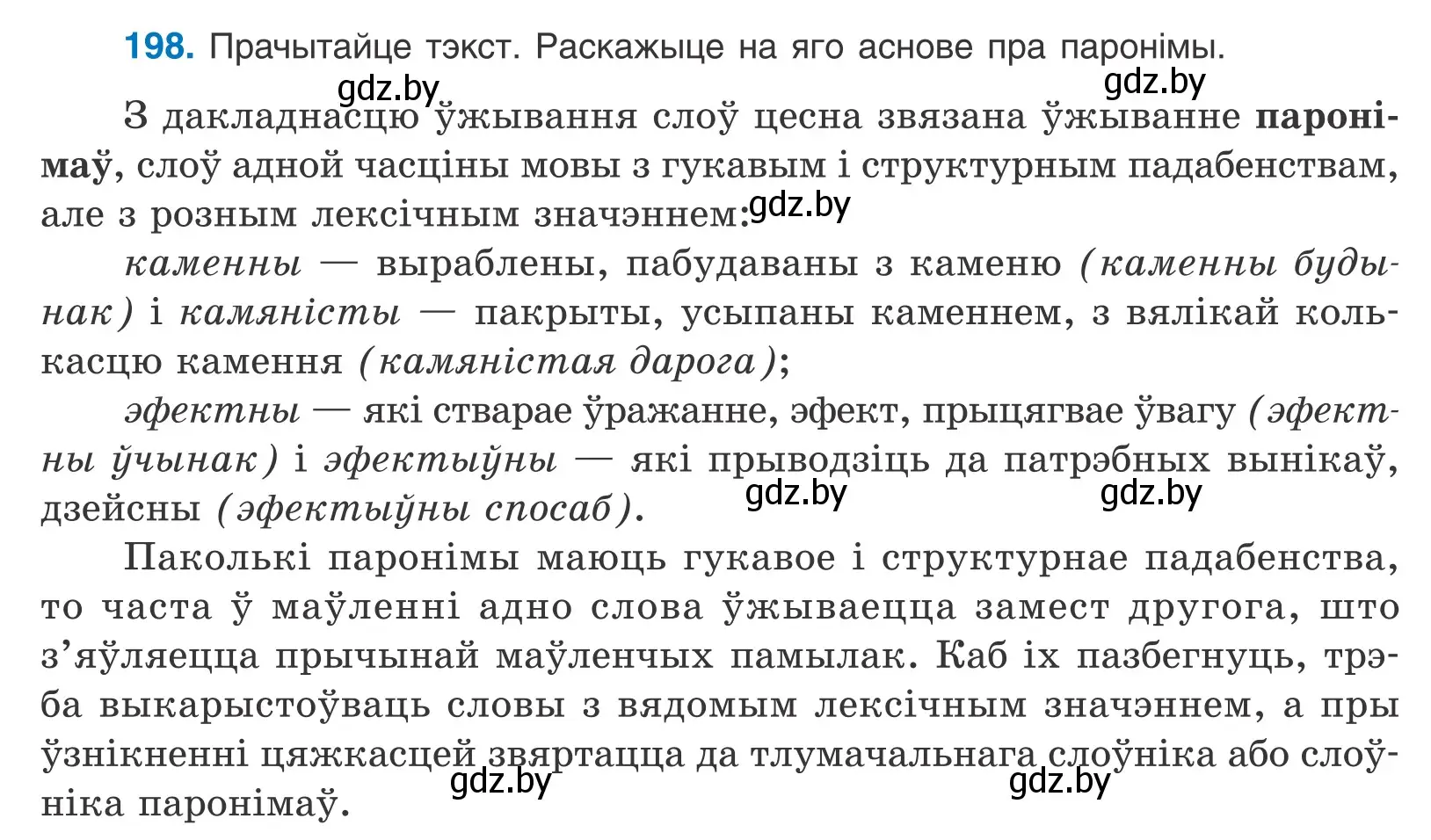 Условие номер 198 (страница 115) гдз по белорусскому языку 10 класс Валочка, Васюкович, учебник