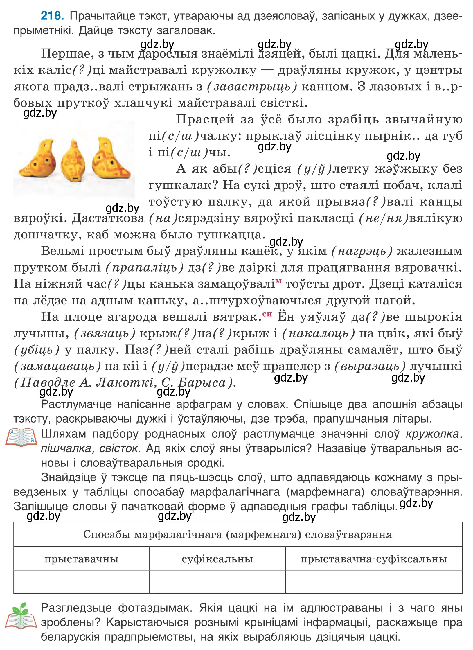 Условие номер 218 (страница 130) гдз по белорусскому языку 10 класс Валочка, Васюкович, учебник