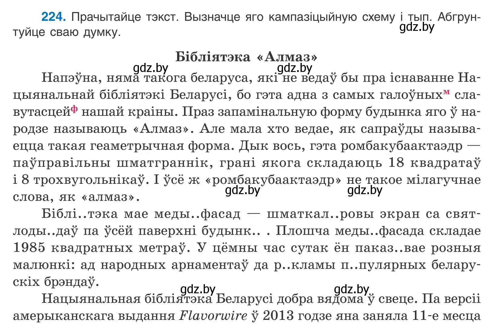 Условие номер 224 (страница 134) гдз по белорусскому языку 10 класс Валочка, Васюкович, учебник